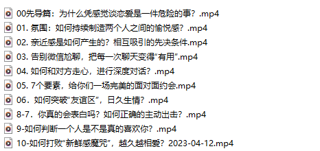 B站·一門給年輕人的戀愛成長課 視頻資源下載  第2張