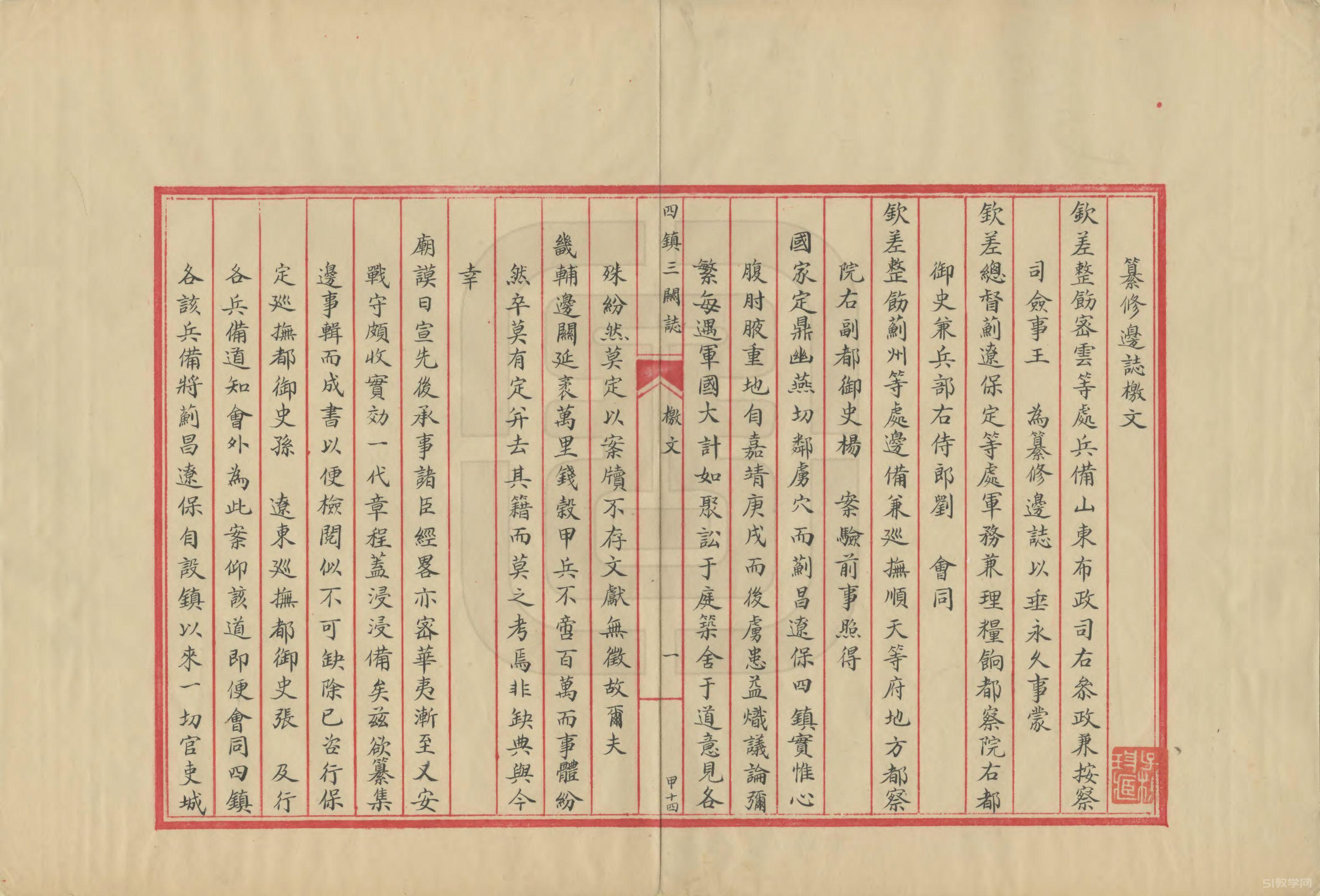 四鎮(zhèn)三關(guān)志pdf高清電子書下載 第4張 四鎮(zhèn)三關(guān)志pdf高清電子書下載 第4張