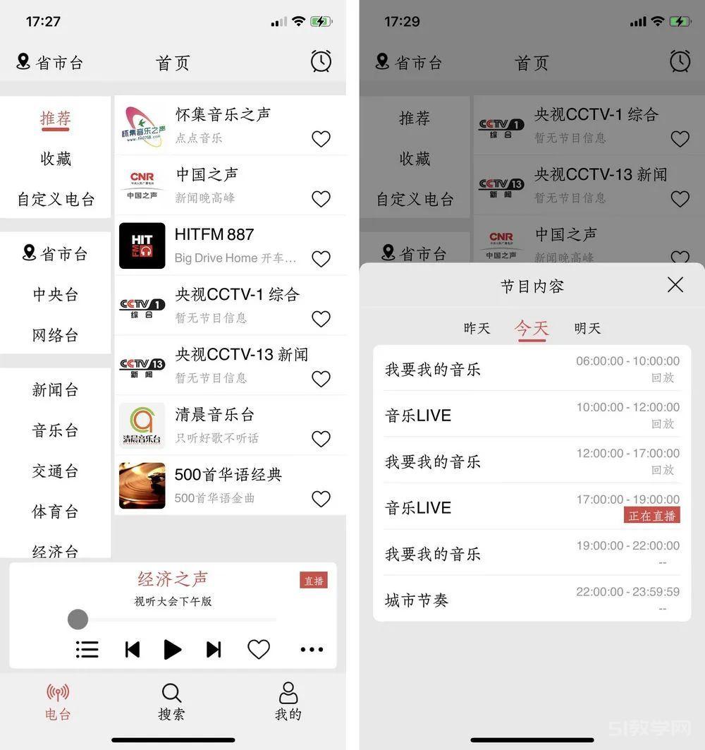 IOS軟件：小旋風(fēng)收音機(jī)APP 無(wú)廣告 無(wú)登錄 全免費(fèi)  第1張