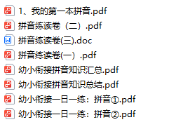 幼小銜接拼音練習 我的第一本拼音書pdf 一年級的拼音練習學習  第2張