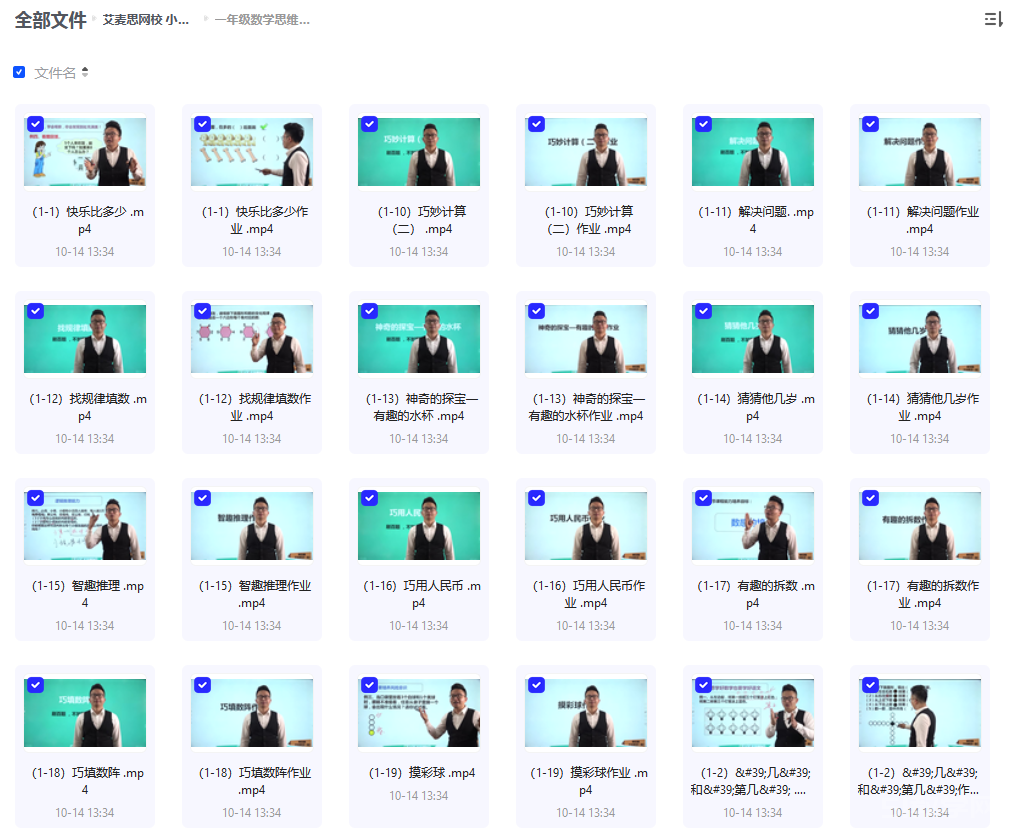 艾麥思網(wǎng)校 小學(xué)數(shù)學(xué)思維視頻課 各年級全套(300講)  第2張