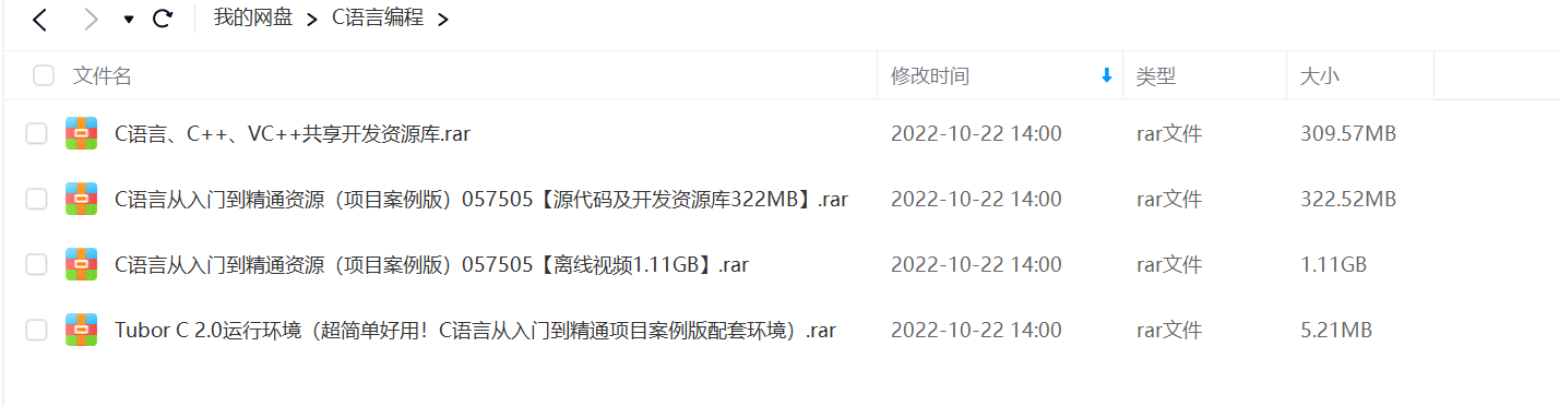 C語(yǔ)言入門(mén)到精通教程  第1張
