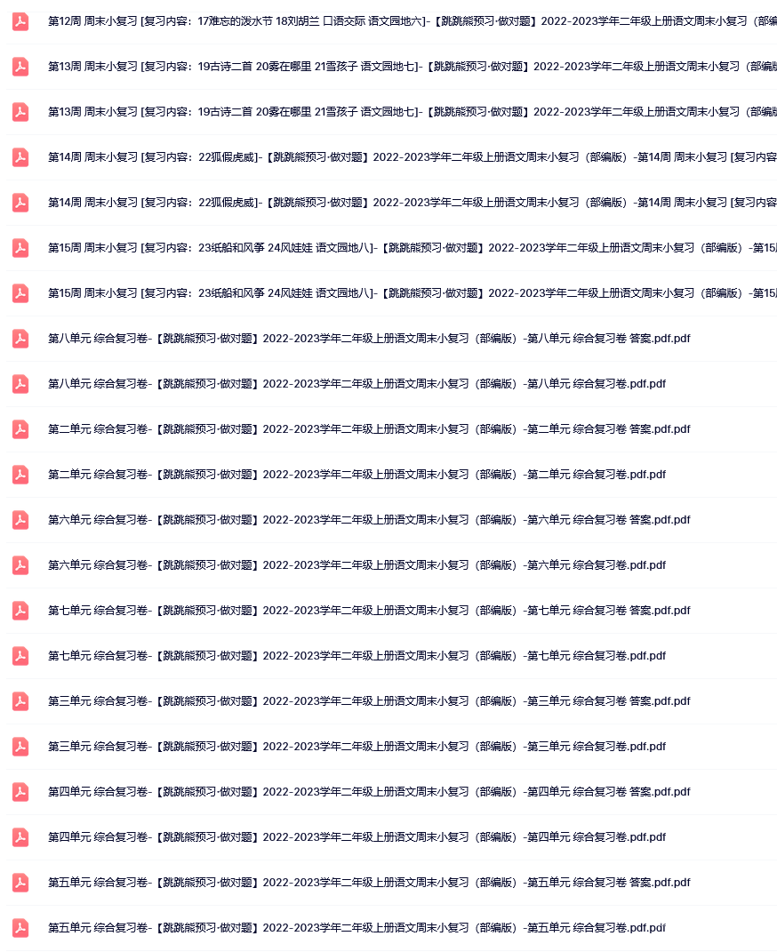 【跳跳熊預(yù)習(xí)·做對題】2022-2023學(xué)年二年級上冊語文周末小復(fù)習(xí)（部編版）  第2張