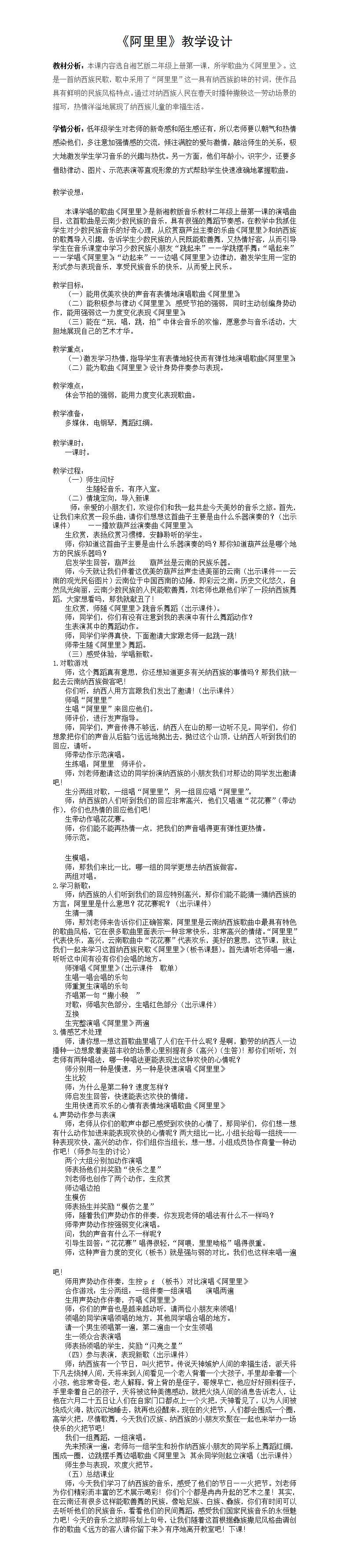 湘藝版二年級(jí)上冊(cè)音樂(lè)全冊(cè)教案下載  第4張