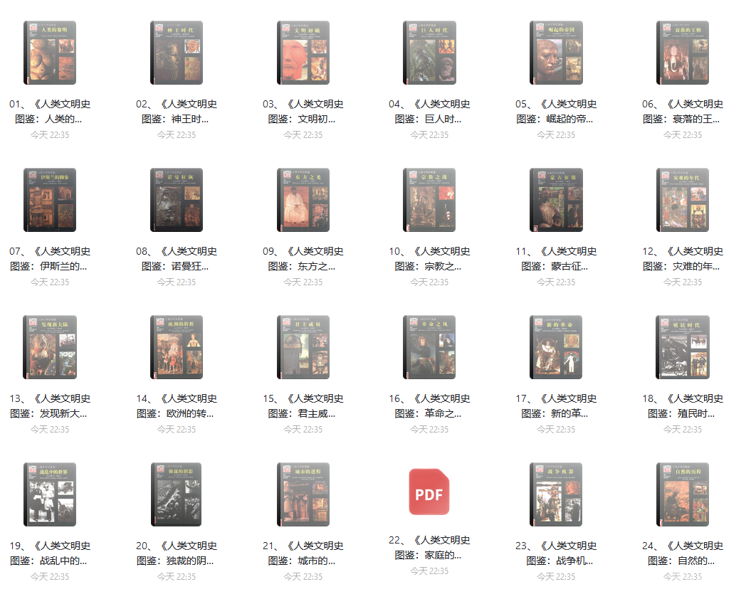 人類文明史圖鑒合集pdf電子書下載  第1張