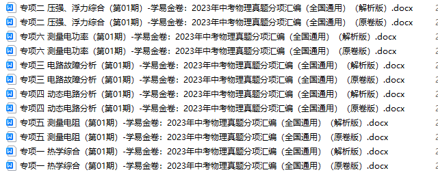 學(xué)易金卷：2023年中考物理真題分項(xiàng)匯編（全國(guó)通用）網(wǎng)盤下載  第3張