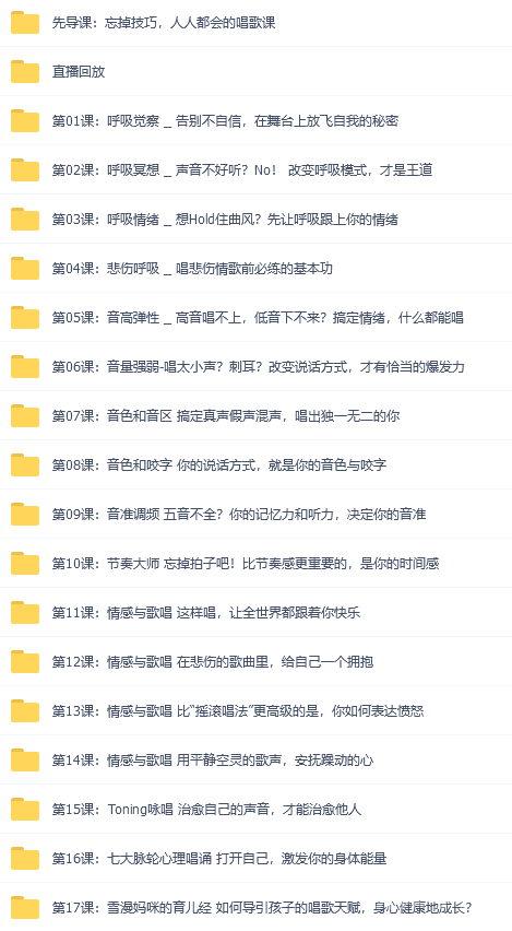 零基礎(chǔ)學(xué)唱歌視頻課程，唱出自信迷人的自己。  第1張