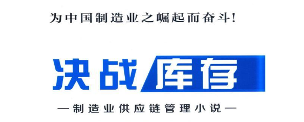 決戰(zhàn)庫存pdf電子書下載 程曉華書籍 