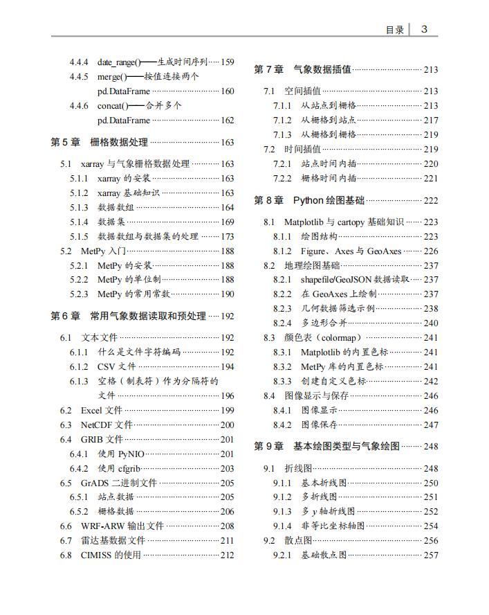 《Python氣象應用編程》pdf電子書  第4張