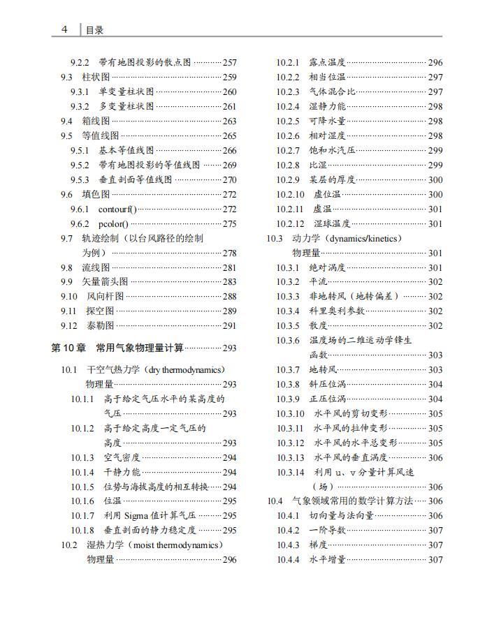 《Python氣象應用編程》pdf電子書  第5張