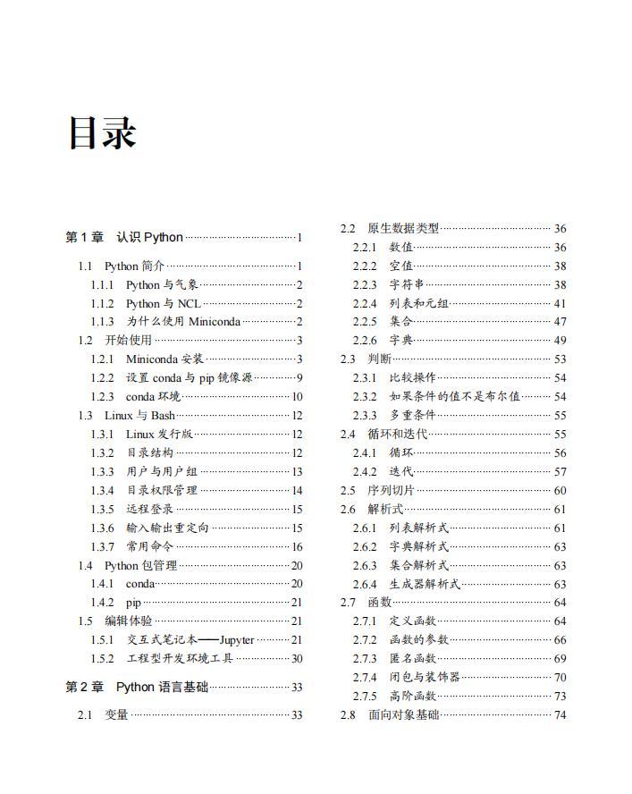 《Python氣象應用編程》pdf電子書  第2張