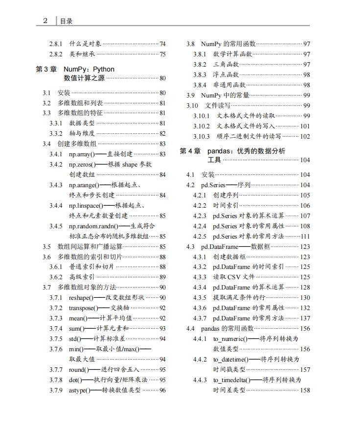 《Python氣象應用編程》pdf電子書  第3張