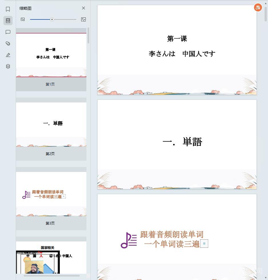 《標(biāo)準(zhǔn)日本語》課件電子課本五十音合集  第7張