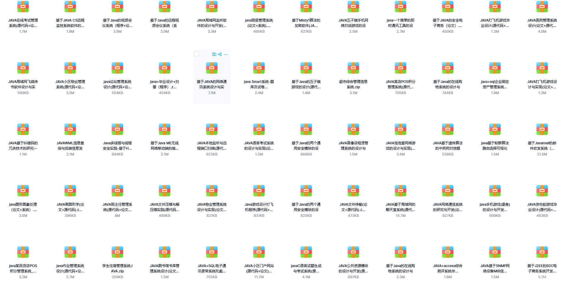 1000+套高質(zhì)量計(jì)算機(jī)專(zhuān)業(yè)畢業(yè)設(shè)計(jì)源碼+論文+PPT百度網(wǎng)盤(pán)下載 第4張 1000+套高質(zhì)量計(jì)算機(jī)專(zhuān)業(yè)畢業(yè)設(shè)計(jì)源碼+論文+PPT百度網(wǎng)盤(pán)下載 第4張