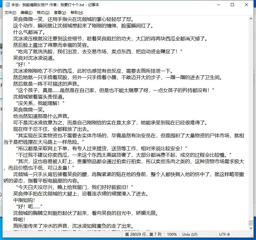 《末世：我能催眠女喪尸》TXT免費下載  第1張