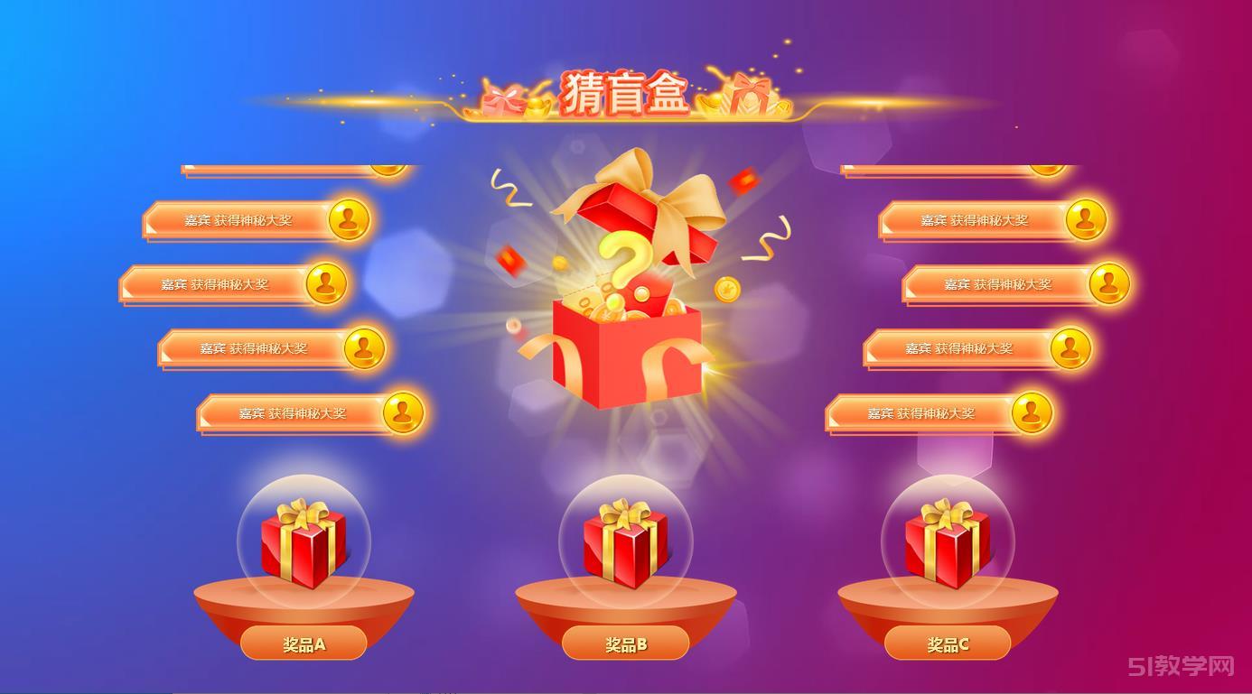 免費(fèi)年會(huì)抽獎(jiǎng)軟件 美觀大氣 帶后臺(tái)設(shè)置 第3張 免費(fèi)年會(huì)抽獎(jiǎng)軟件 美觀大氣 帶后臺(tái)設(shè)置 第3張