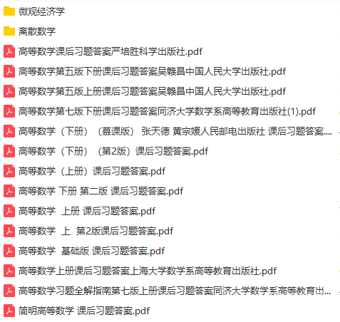 高等數(shù)學(xué)教材解析合集下載各版本齊全  第1張