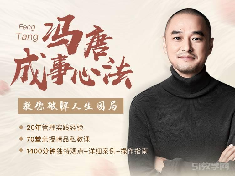 馮唐成事心法，教你破解人生困局 音頻下載課程 pdf文檔網(wǎng)盤下載  第1張