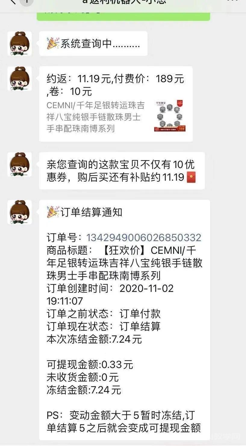 站長(zhǎng)推薦返利機(jī)器人，僅內(nèi)部使用?。?！  第6張