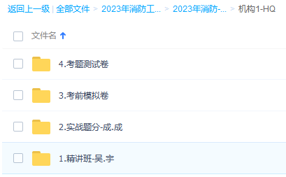 2023年消防工程師全套課程學習資料 網(wǎng)盤下載  第6張