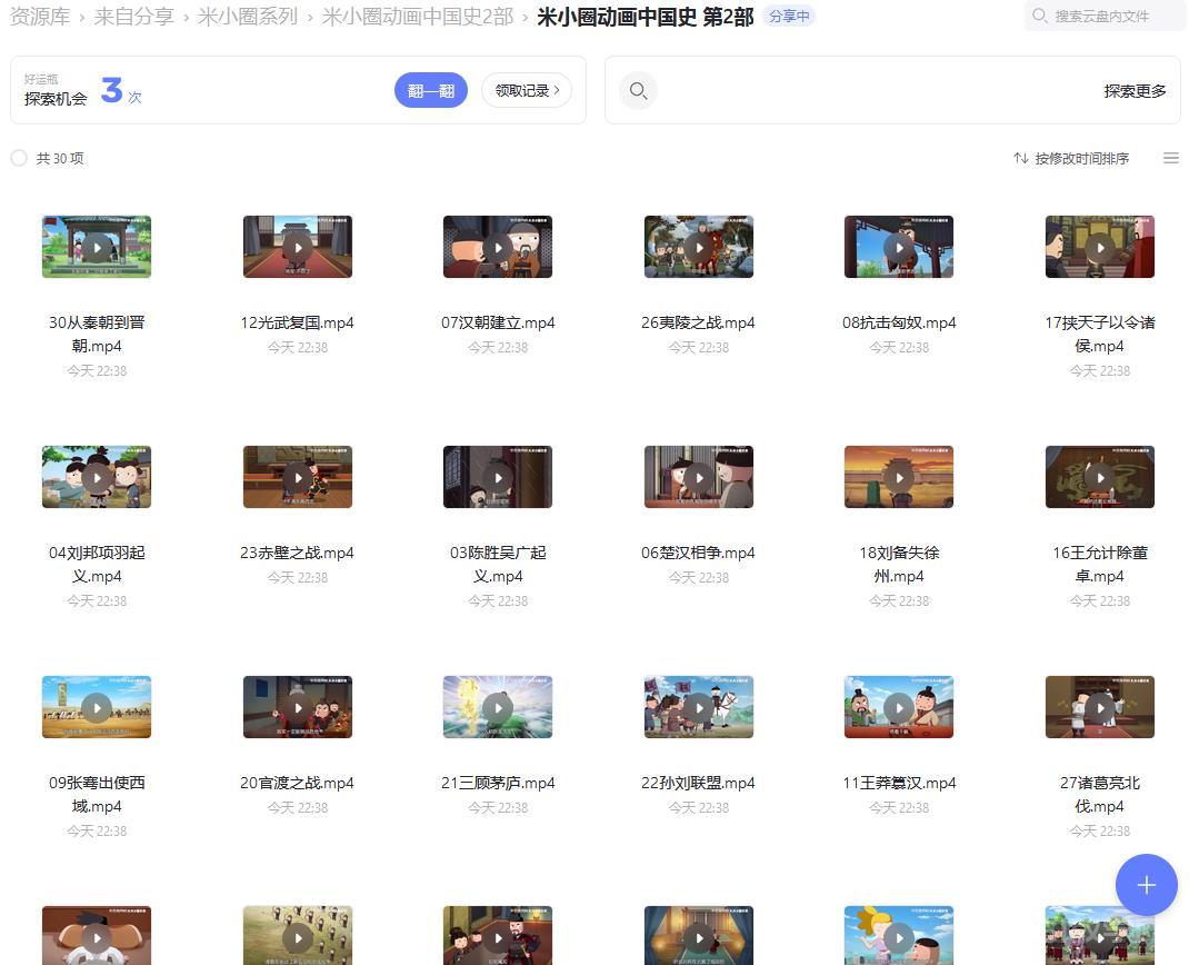 米小圈動(dòng)畫系列合集下載 古詩(shī)課中國(guó)史漢字成語(yǔ)課  第3張