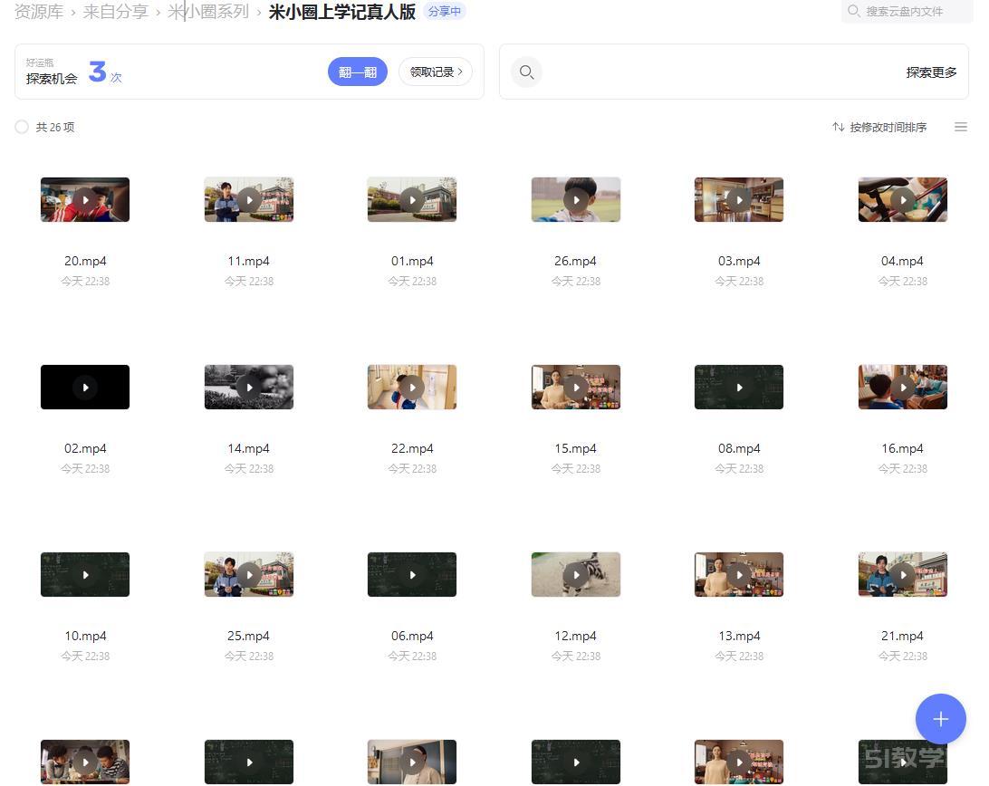 米小圈動(dòng)畫系列合集下載 古詩(shī)課中國(guó)史漢字成語(yǔ)課  第7張