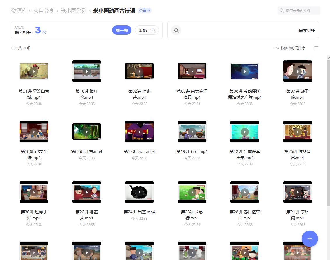 米小圈動(dòng)畫系列合集下載 古詩(shī)課中國(guó)史漢字成語(yǔ)課  第4張