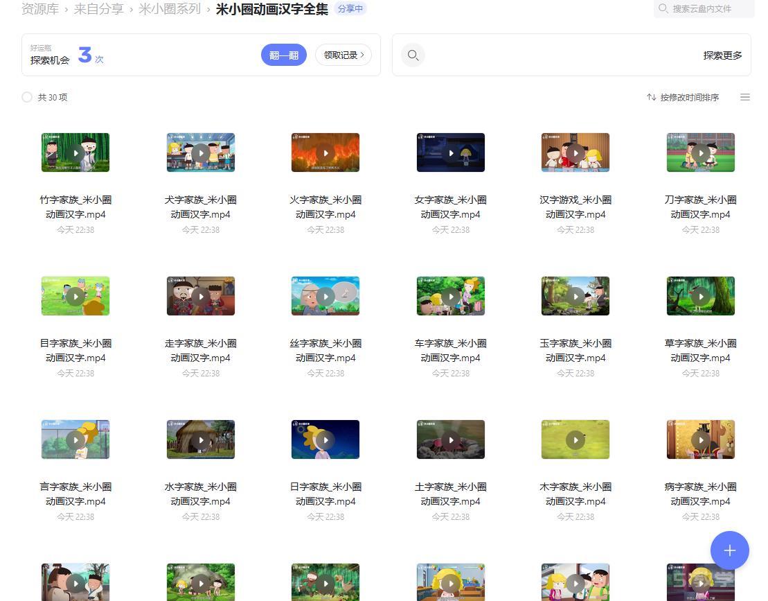 米小圈動(dòng)畫系列合集下載 古詩(shī)課中國(guó)史漢字成語(yǔ)課  第5張