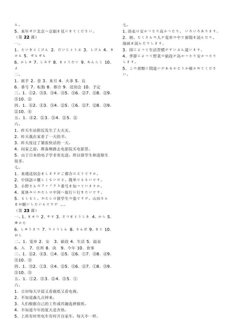 標(biāo)準(zhǔn)日本語初級上冊練習(xí)題及答案  第2張