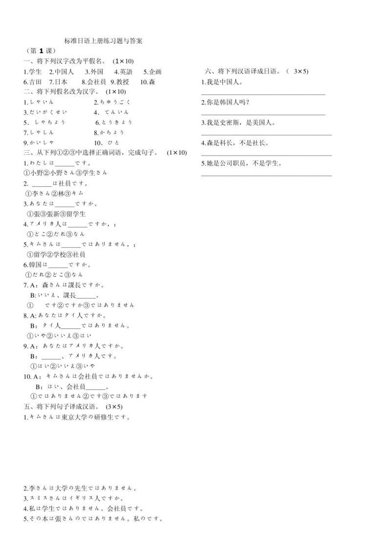 標(biāo)準(zhǔn)日本語初級上冊練習(xí)題及答案  第1張
