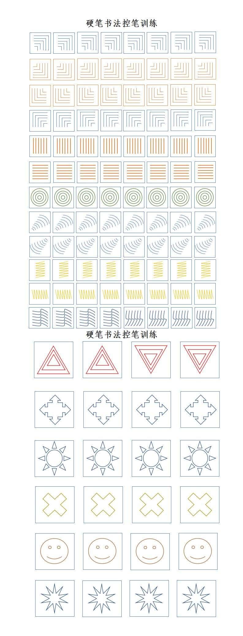 幼兒園控筆訓練習字帖（可編輯打?。? 第13張