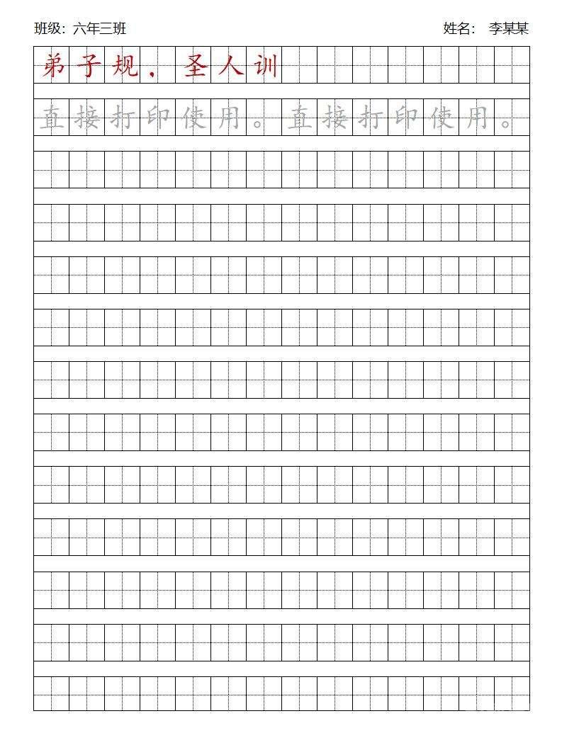 幼兒園控筆訓練習字帖（可編輯打?。? 第10張