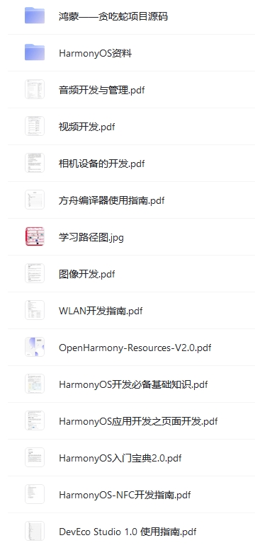 鴻蒙HarmonyOS學習資料下載  第1張