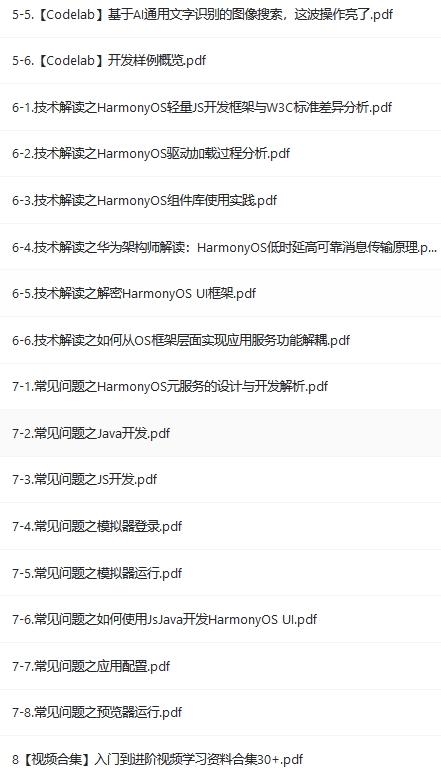 鴻蒙HarmonyOS學習資料下載  第3張