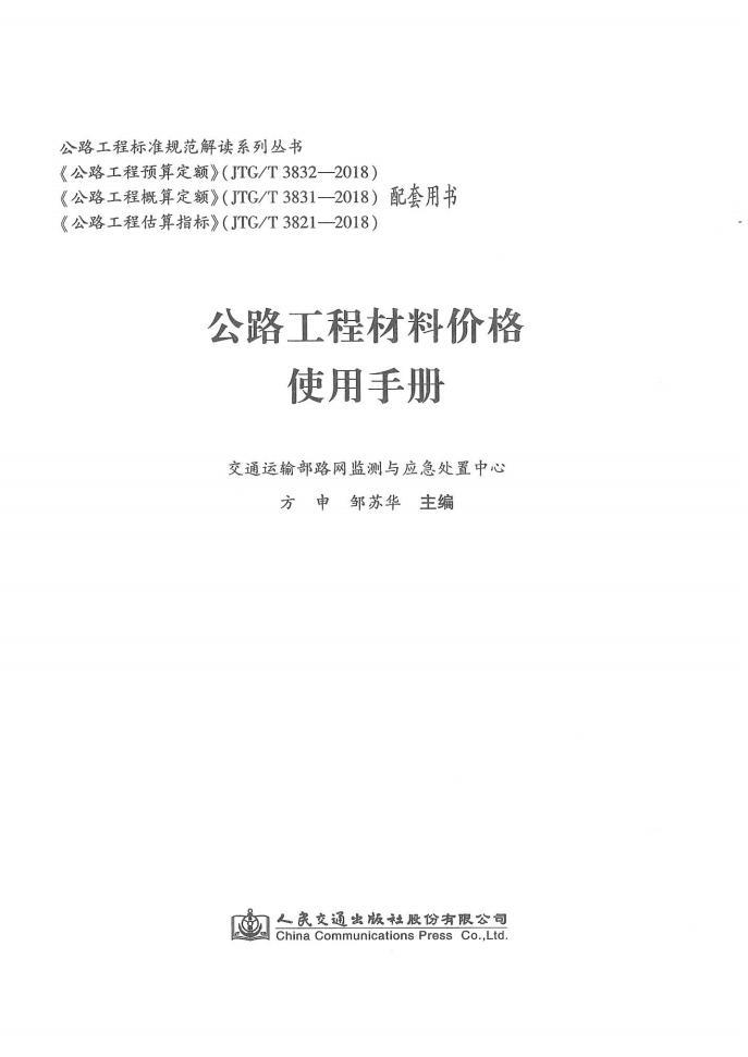 公路工程材料價格使用手冊 pdf電子版網(wǎng)盤下載  第1張