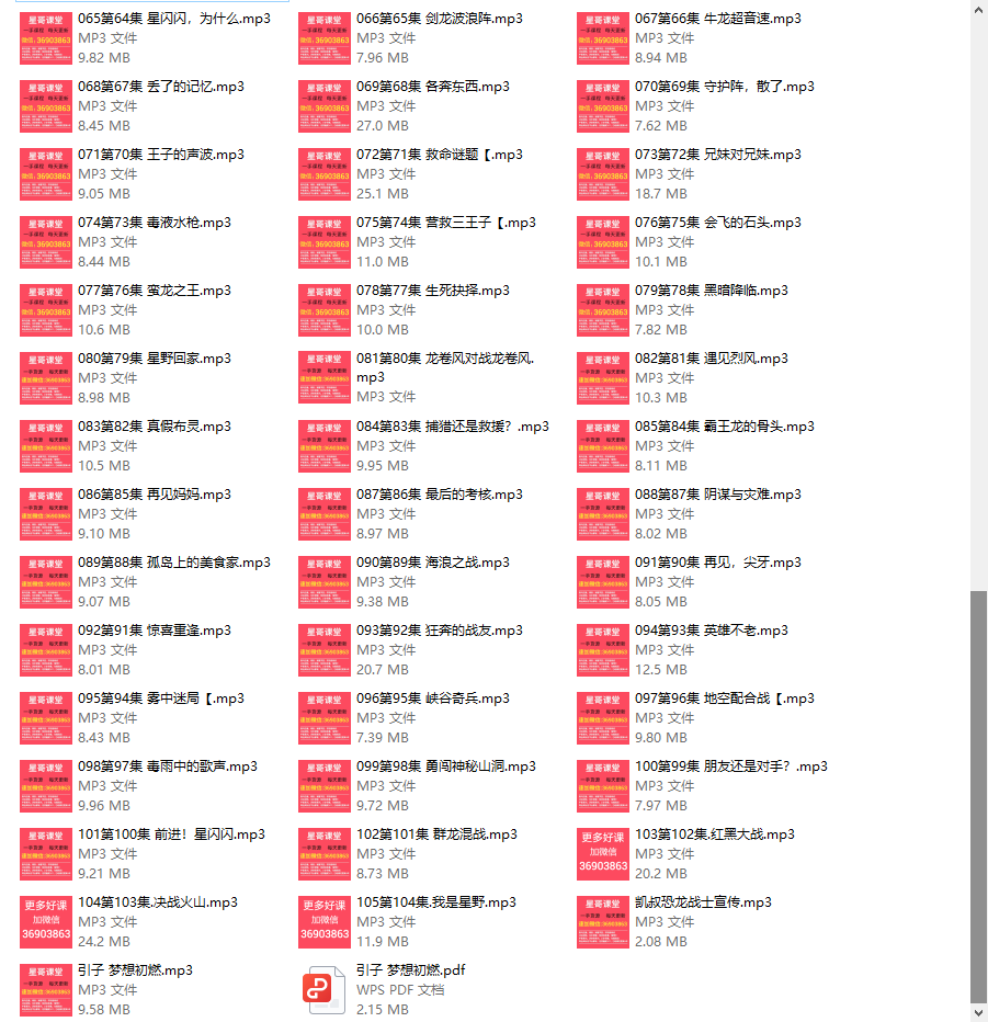 凱叔 恐龍戰(zhàn)士MP3音頻網(wǎng)盤下載 第2張 凱叔 恐龍戰(zhàn)士MP3音頻網(wǎng)盤下載 第2張