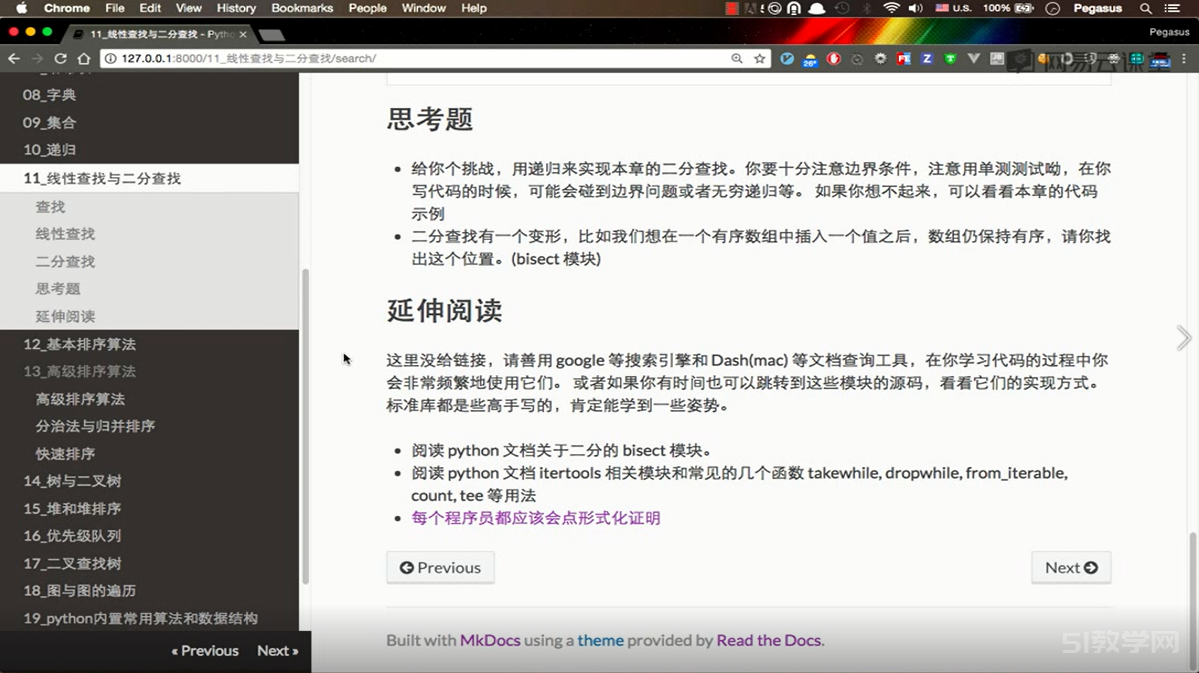 《Python數(shù)據(jù)結(jié)構(gòu)與算法教程》網(wǎng)易云課堂教程下載網(wǎng)盤下載 第1張 《Python數(shù)據(jù)結(jié)構(gòu)與算法教程》網(wǎng)易云課堂教程下載網(wǎng)盤下載 第1張