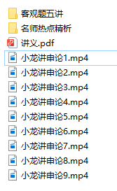 小龍講申論by公務(wù)員考試上岸日志2019 網(wǎng)盤下載  第1張