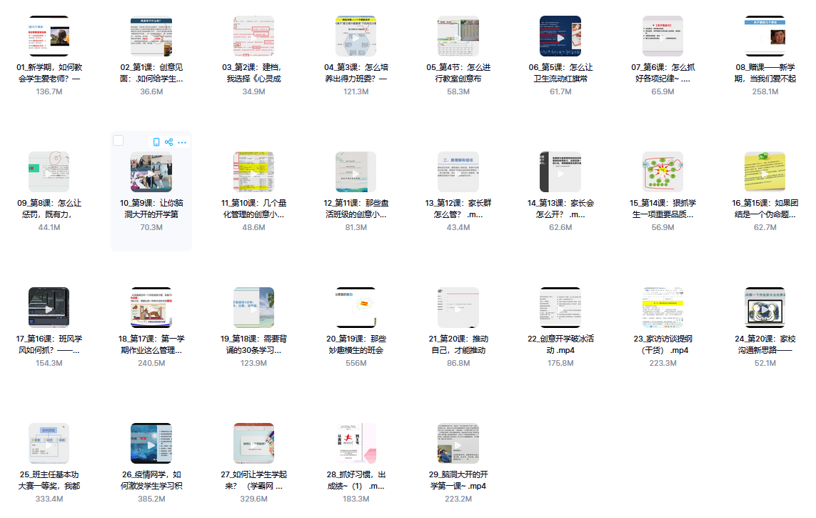 20堂課讓你輕松高效管理班級(jí)視頻教程百度網(wǎng)盤下載  第1張