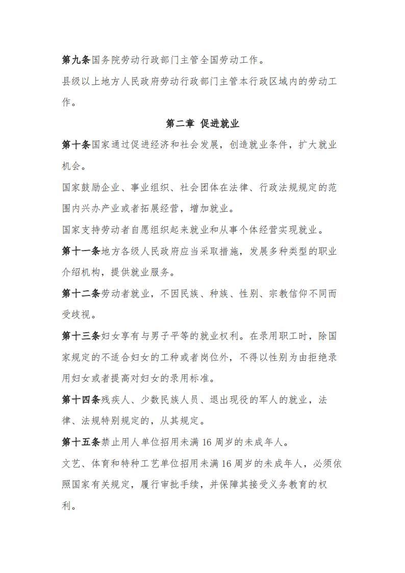 最新《中華人民共和國勞動法》pdf電子版下載  第3張