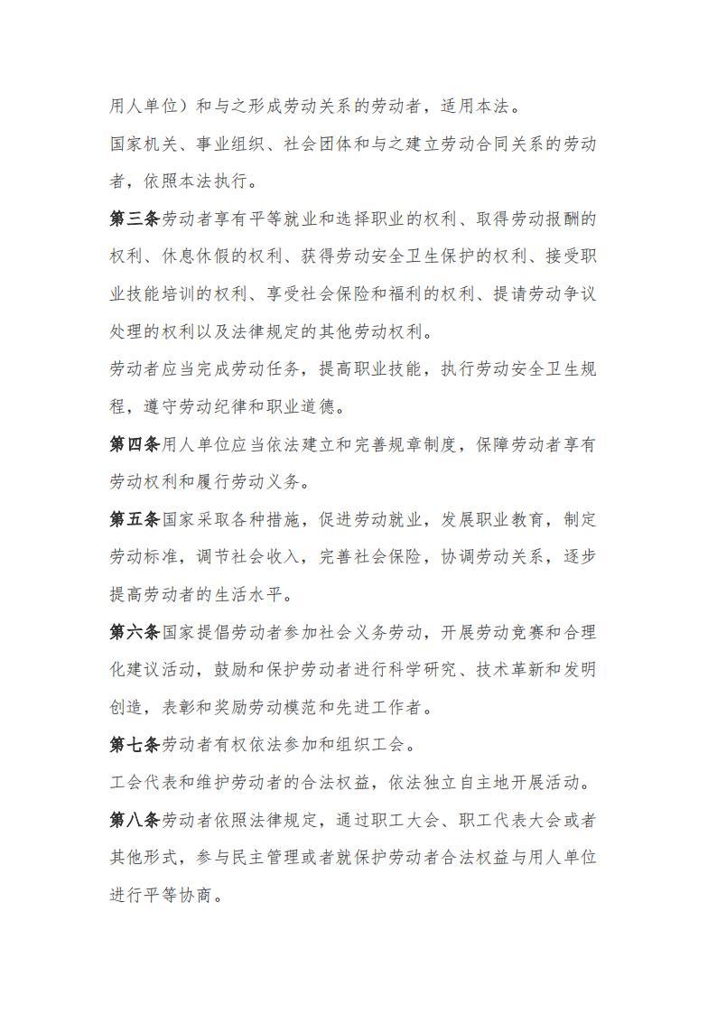 最新《中華人民共和國勞動法》pdf電子版下載  第2張