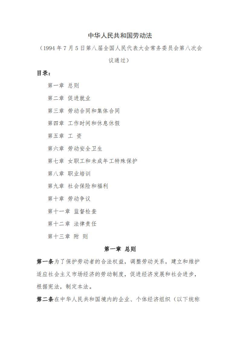 最新《中華人民共和國勞動法》pdf電子版下載  第1張