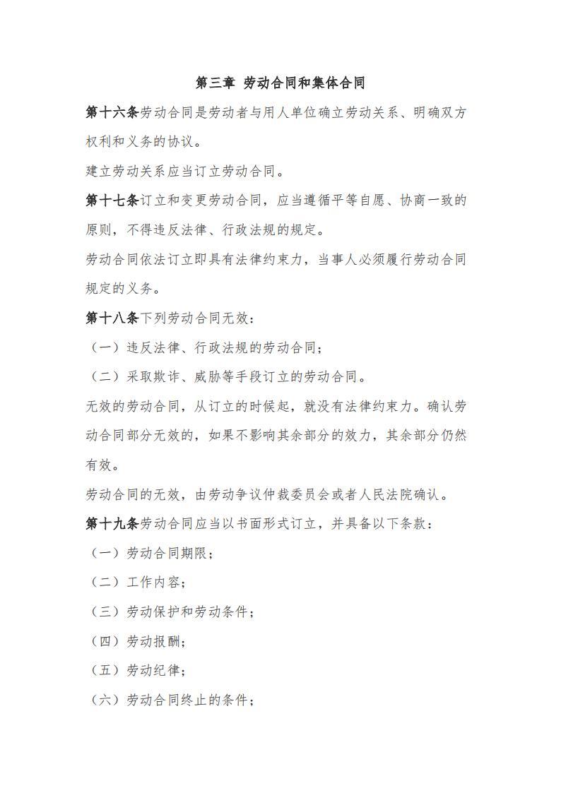 最新《中華人民共和國勞動法》pdf電子版下載  第4張
