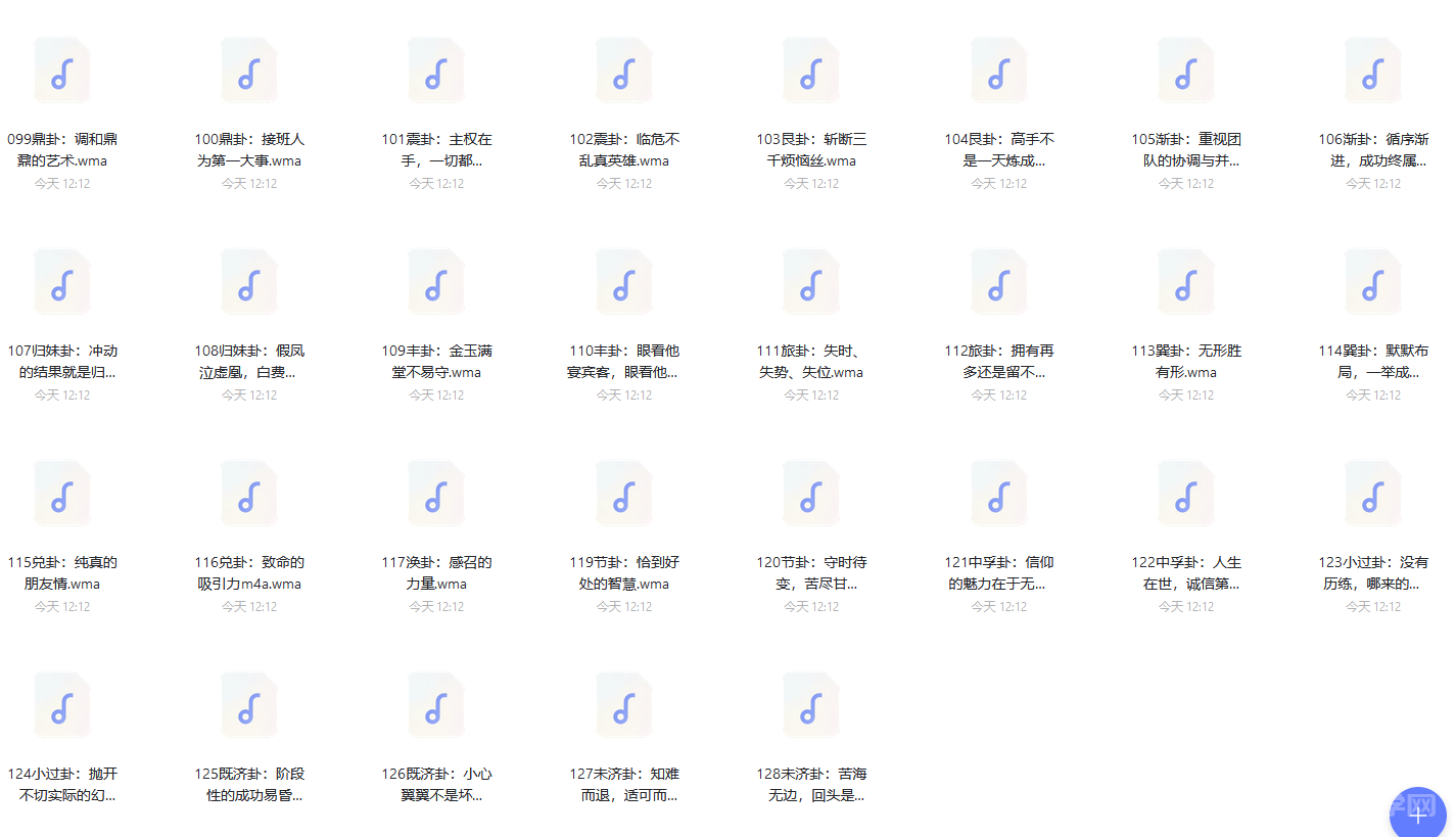 周易64卦 劉君祖 視頻教程網(wǎng)盤下載  第2張