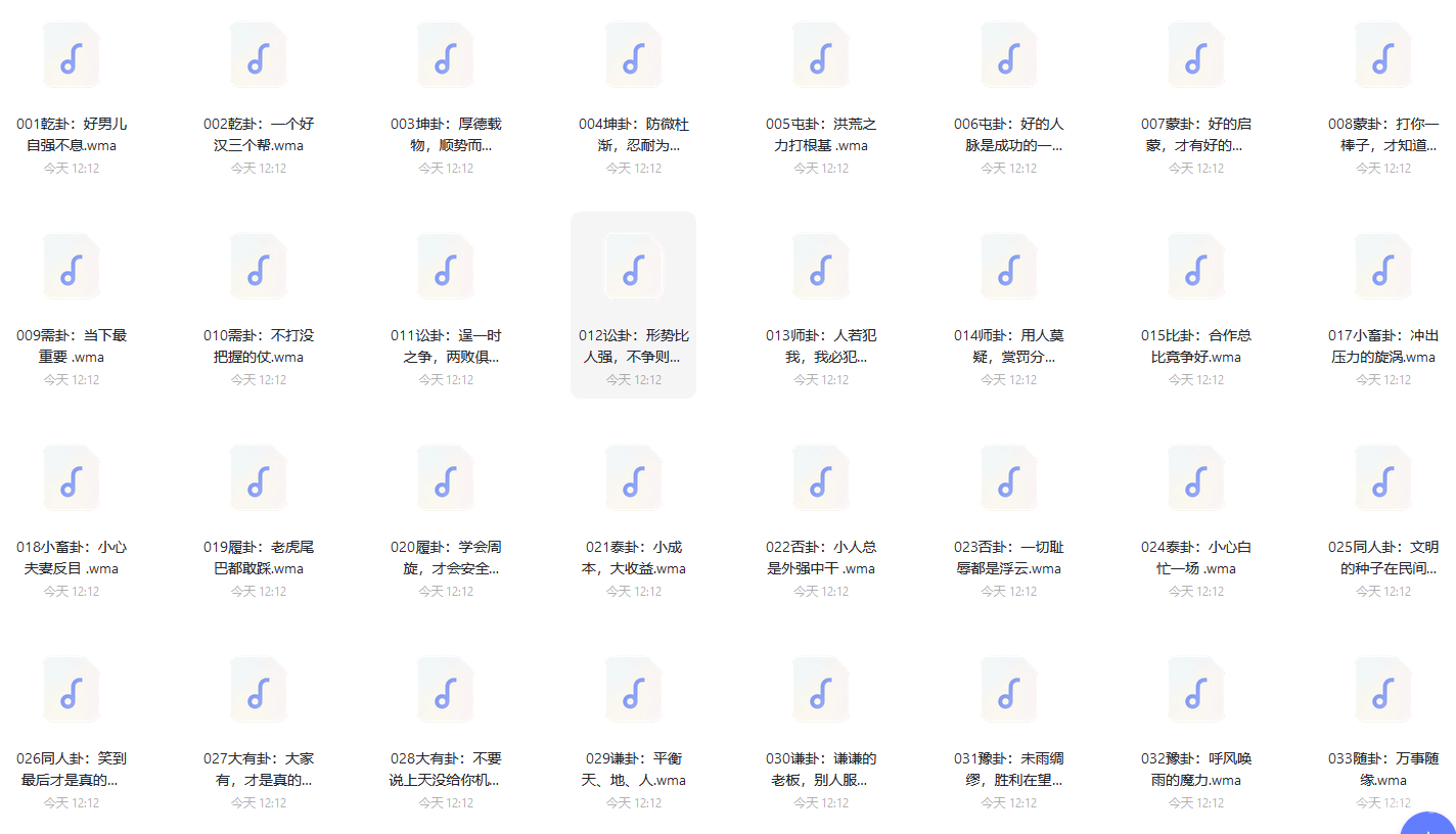 周易64卦 劉君祖 視頻教程網(wǎng)盤下載  第1張