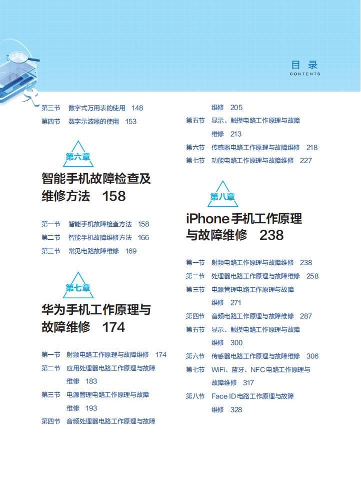 智能手機維修一本通（全彩圖解+視頻教學）pdf電子書下載  第3張