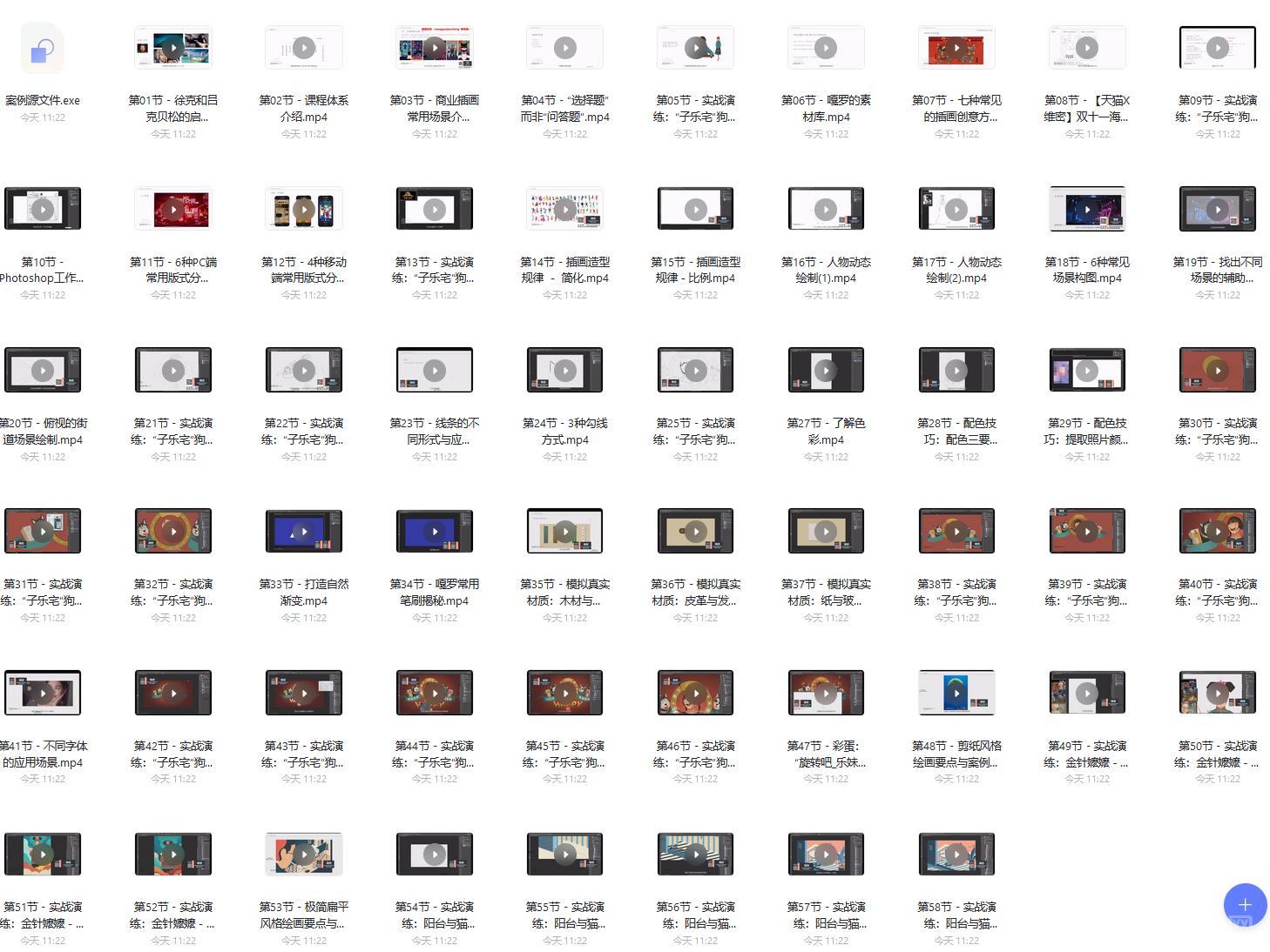 實用商業(yè)插畫系統(tǒng)教程視頻素材-羅雨舒（499元）11.4G 網(wǎng)盤下載  第1張