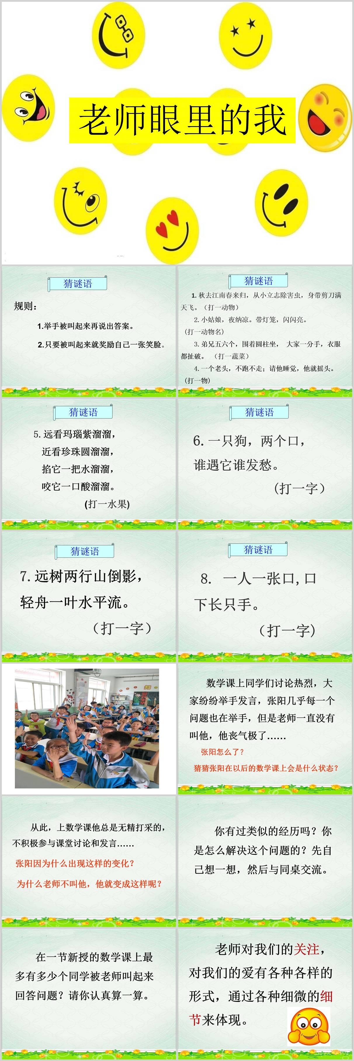 北師大版心理健康教育四年級下冊教案課件全冊教案課件合集  第4張