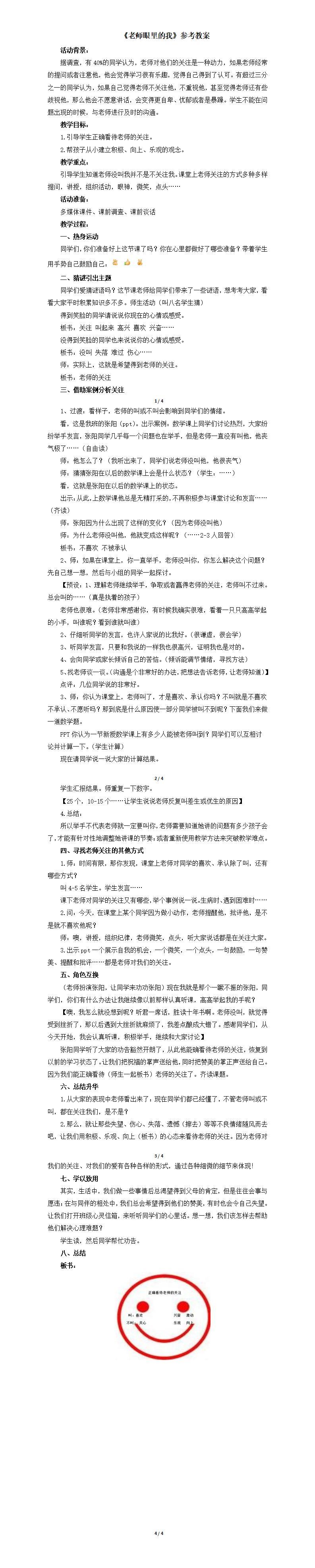 北師大版心理健康教育四年級下冊教案課件全冊教案課件合集  第3張