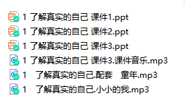 北師大版心理健康教育五年級上冊課件全冊課件合集下載  第2張